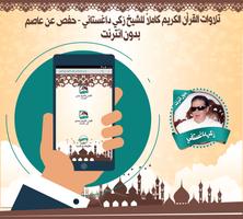 داغستاني قرأن كاملاً بدون نت poster