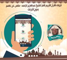 عبدالعزيز الأحمد قرأن بدون نت poster