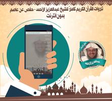 عبدالعزيز الأحمد قرأن بدون نت screenshot 1