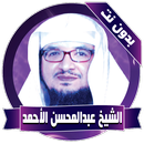 Abdl Mohsen AlAhmad withoutNet APK