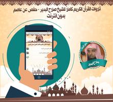صلاح البدير قرأن كاملا بدون نت poster