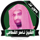 Nasser Al Quran Karim full APK