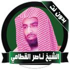 Nasser Al Quran Karim full icône