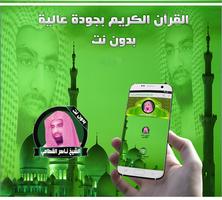 ناصر القطامي قرآن كامل بدون نت Cartaz