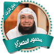 محمود المصري هنا الجنة بدون نت