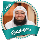 محمود المصري هنا الجنة بدون نت APK