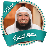 محمود المصري هنا الجنة بدون نت icon