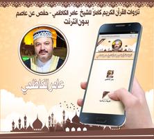 الكاظمي قرأن كاملاً بدون نت screenshot 2