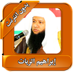 Sheikh ibrahim el zayat mp3