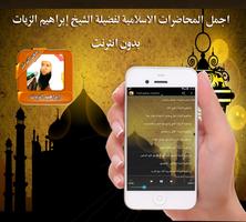 Sheikh ibrahim el zayat mp3 Affiche