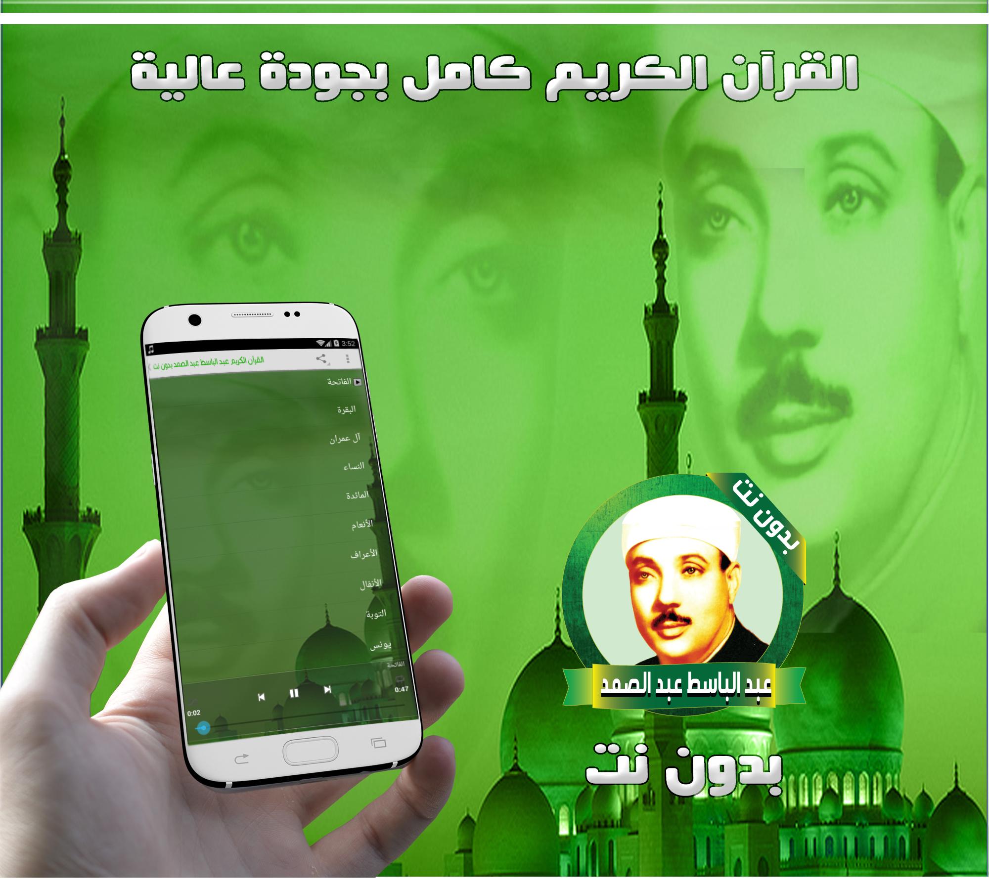 TÉLÉCHARGER SOURAT YOUSSEF ABDELBASSET MP3 GRATUIT ABDELBASSET YOUSSEF MP3 SOURAT GRATUIT TÉLÉCHARGER