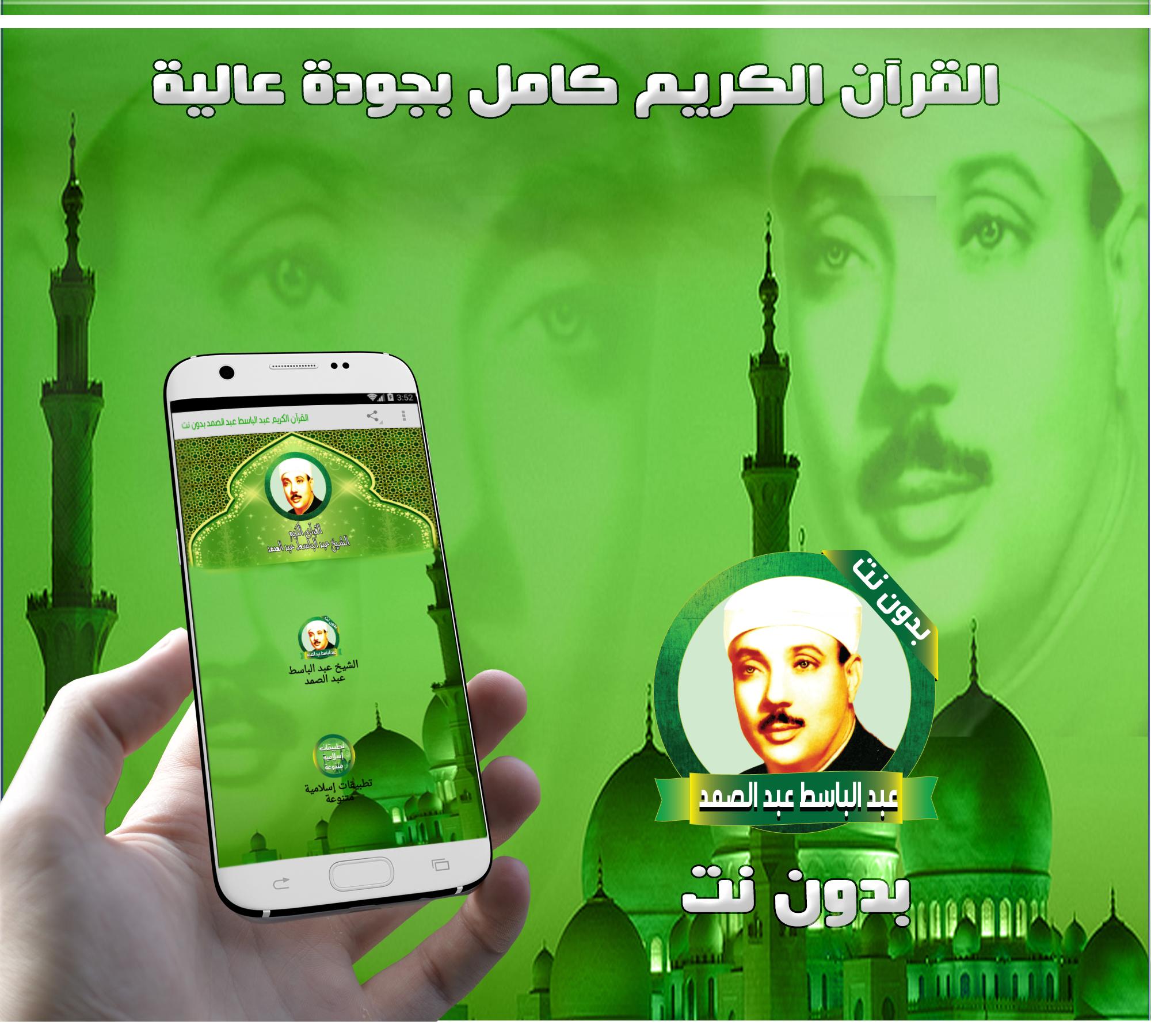 TÉLÉCHARGER CORAN 60 HIZB ABDELBASSET CORAN HIZB ABDELBASSET 60 TÉLÉCHARGER
