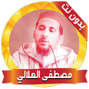 Mustafa al-Hilali without Net APK
