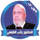 Al-Nabulsi lectures withoutNet ikon