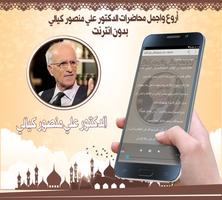 محاضرات منصور كيالي بدون نت captura de pantalla 1