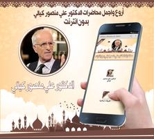 محاضرات منصور كيالي بدون نت captura de pantalla 2