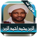 Zein Mohamed Ahmed coran APK