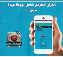 Zein Mohamed Ahmed coran poster