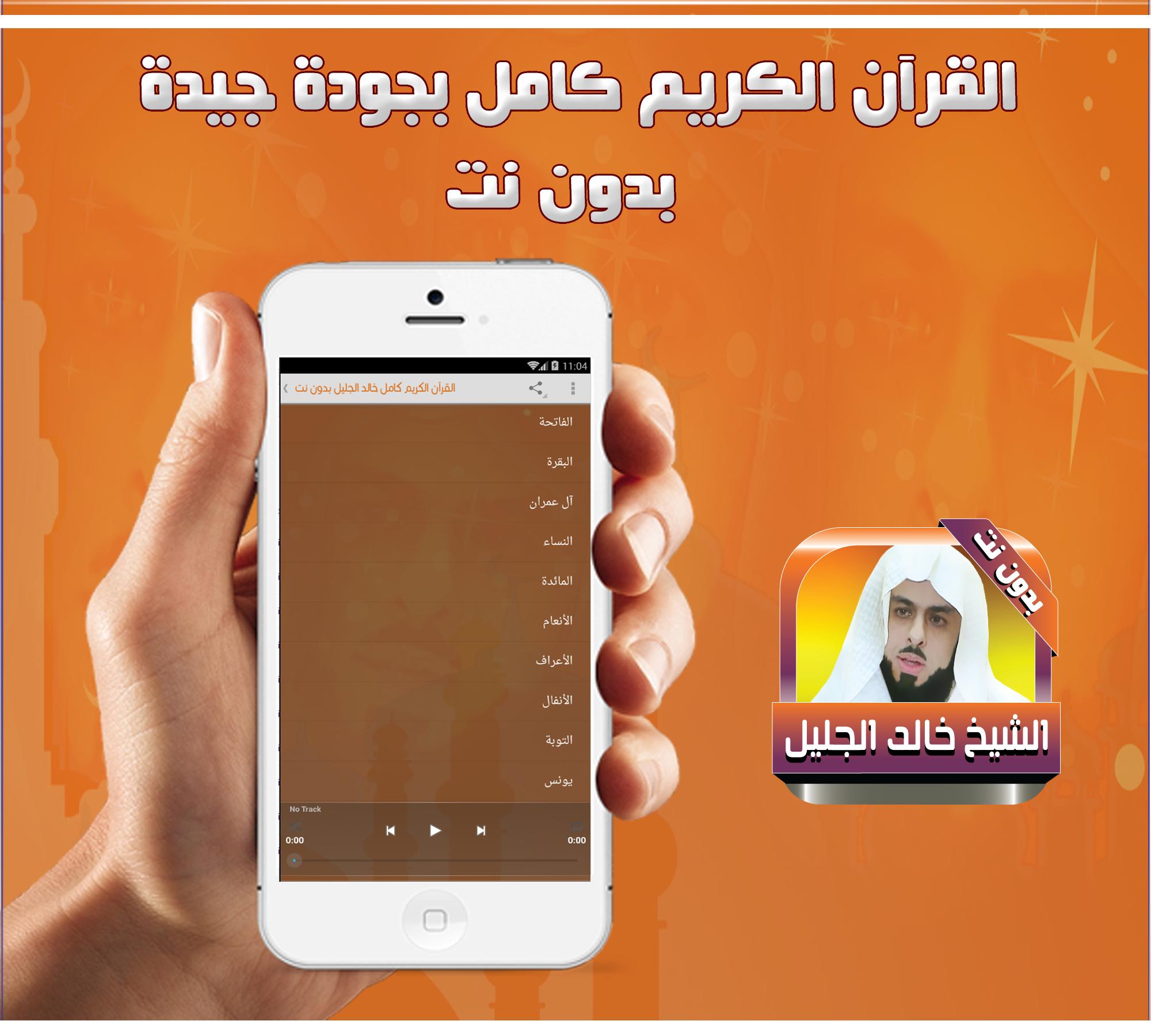 TÉLÉCHARGER SOURAT YOUSSEF KHALID JALIL MP3 GRATUITEMENT MP3 KHALID GRATUITEMENT TÉLÉCHARGER YOUSSEF JALIL SOURAT
