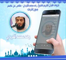 محمد الكردي قرأن كريم بدون نت capture d'écran 3