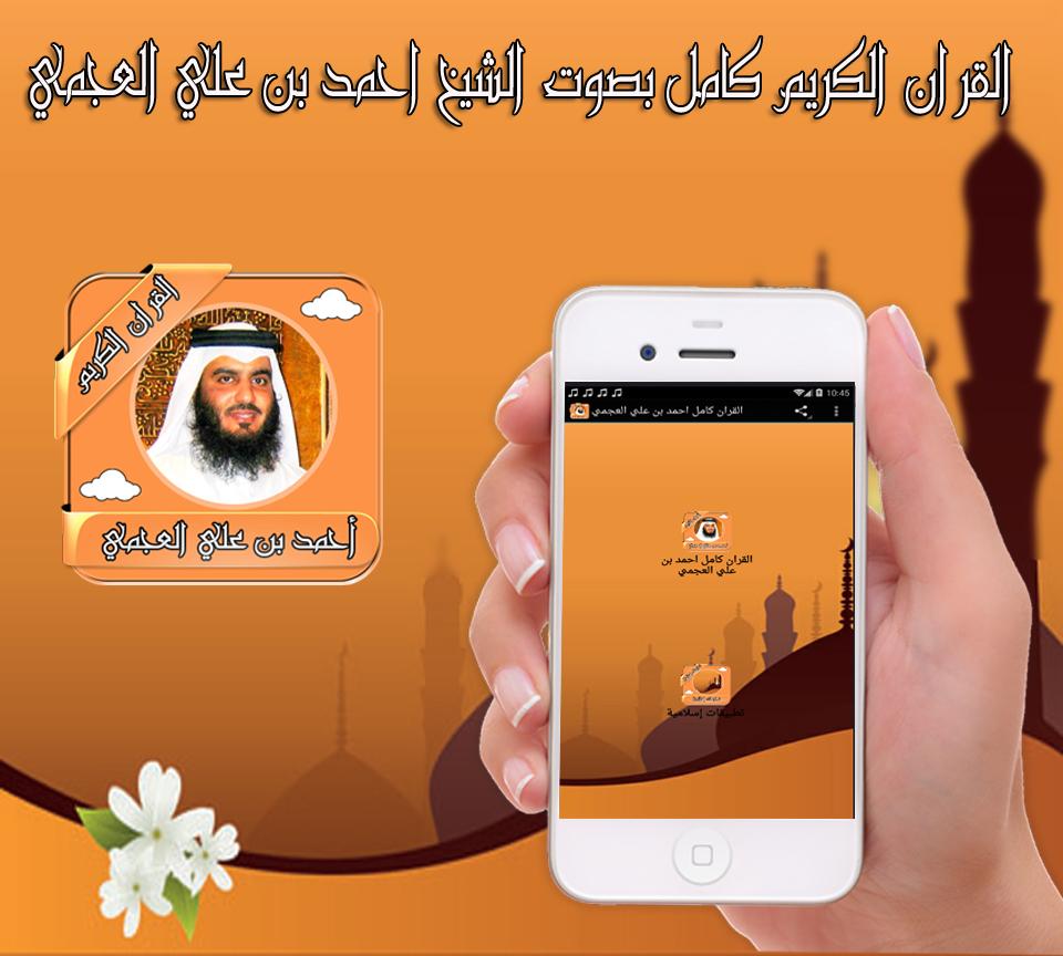 TÉLÉCHARGER AHMED AL AJMI CORAN COMPLET AHMED CORAN COMPLET TÉLÉCHARGER AL AJMI