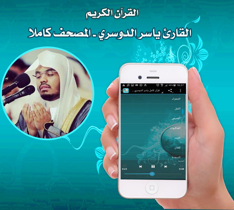 TÉLÉCHARGER YASSER DOSSARI CORAN COMPLET
