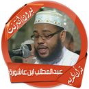 Abdulmutallab Ibn Ashura APK