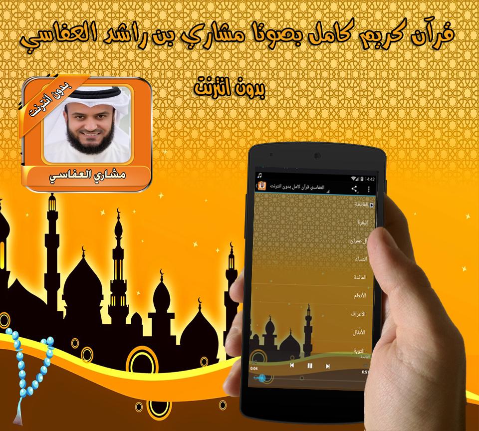 TÉLÉCHARGER ATHAN AL AFASY GRATUIT AL AFASY GRATUIT TÉLÉCHARGER ATHAN