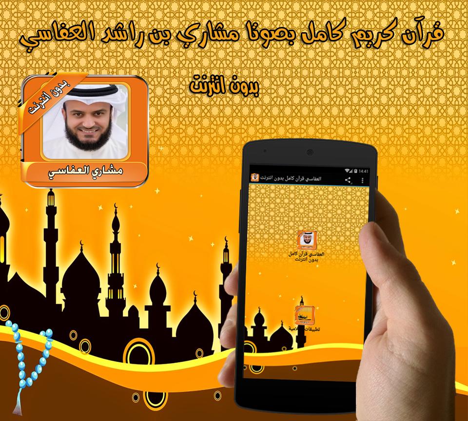 TÉLÉCHARGER ATHAN AL AFASY AL AFASY ATHAN TÉLÉCHARGER