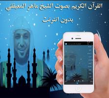 المعيقلي قرآن كامل بدون انترنت الملصق
