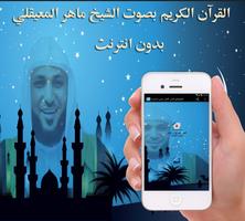 المعيقلي قرآن كامل بدون انترنت تصوير الشاشة 1