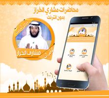 محاضرات مشاري الخراز بدون نت poster
