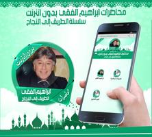 Lectures by Ibrahim Al - Fiki poster