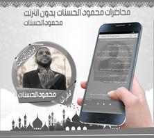 محاضرات محمود الحسنات بدون نت captura de pantalla 3