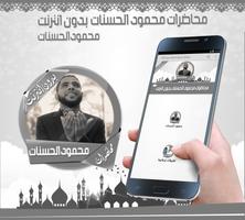 محاضرات محمود الحسنات بدون نت Poster