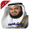 العفاسي قرأن كامل بدون نت APK