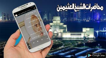 Poster mp3 محاضرات الشيخ العثيمين