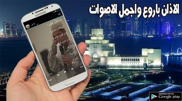 الاذان باروع واجمل الاصوات syot layar 1