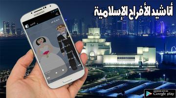 أناشيد الأفراح الإسلامية mp3 Cartaz