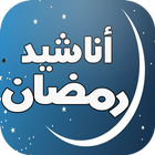 Anachid & Aghani Ramadan mp3-icoon