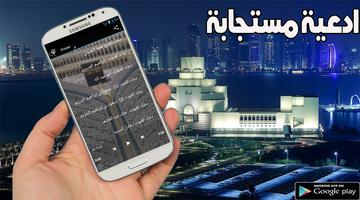 أدعية مستجابة وشاملة mp3 تصوير الشاشة 1