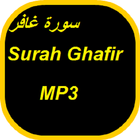 Surah Ghafir mp3 سورة غافر icon