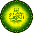 سورة الكهف_Surah kahf