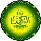 سورة الكهف_Surah kahf icône