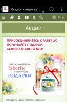 Faberlic Костанай screenshot 2