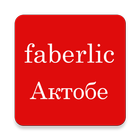 Faberlic Актобе Zeichen