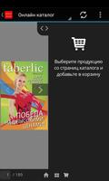 Faberlic Актобе скриншот 1