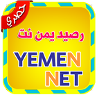 رصيد يمن نت -  ADSL YEMEN ícone