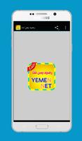 رصيد يمن نت -  ADSL YEMEN पोस्टर