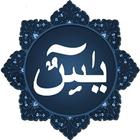 Surah Yasin (Listen Offline) icon